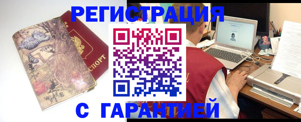прописка в Десногорске