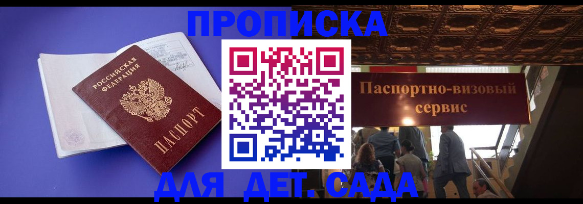 временная регистрация купить в Десногорске