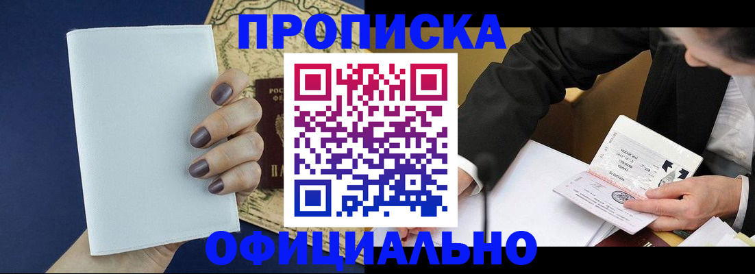 временная регистрация законно в Десногорске