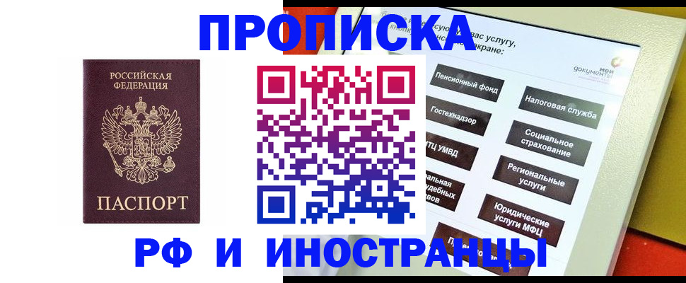 временная регистрация для всех в Десногорске