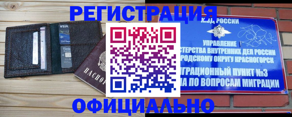 купить прописку в Десногорске