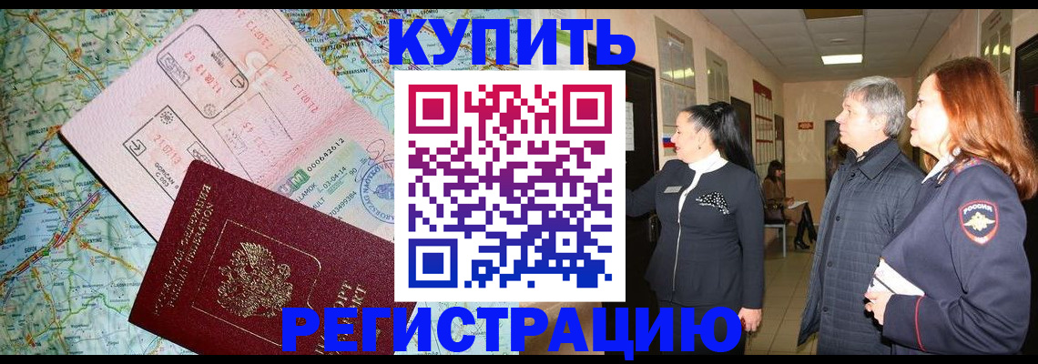 прописка от собственника в Десногорске