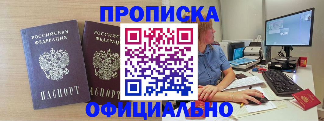 прописка гарантия в Десногорске