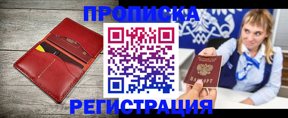 временная регистрация гарантия в Десногорске